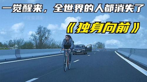 独身向前,勇敢追求独立自主的生活态度