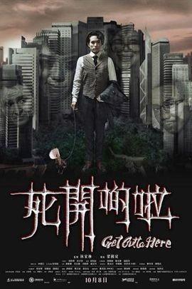 死开啲啦,死开啲啦的启示录