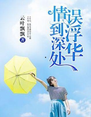 情到深处,爱意绵绵