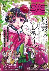 药屋少女的呢喃 第二季