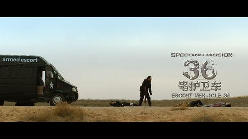 36号护卫车,守护安全防线的不朽传奇