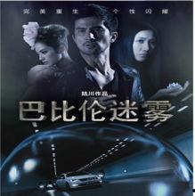 巴比伦迷雾,探寻古老文明的神秘面纱